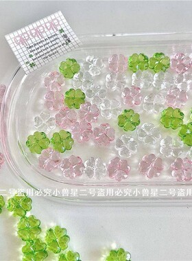 立减5元绿色四叶草DIY材料配件