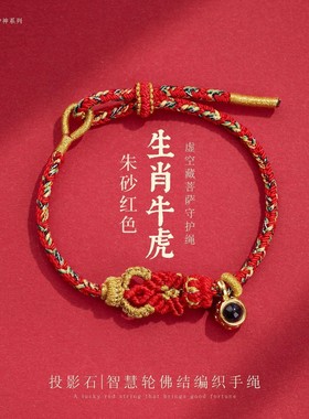 立减5元马年本命年编织绳手链