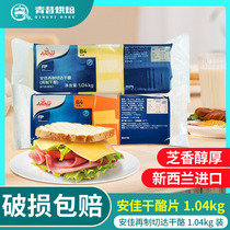 Anja Orange Cheese Slice New Zealand Imported Cheese Cheese Slice 84 slices 1 04kg sandwich