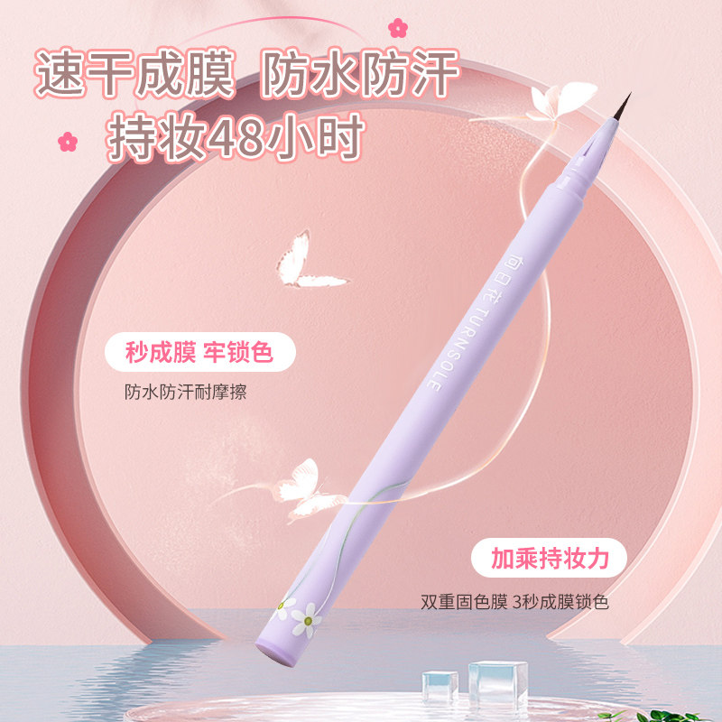 向日花水防水防汗不易脱色细头眉笔 向日花眉笔/眉粉/眉膏