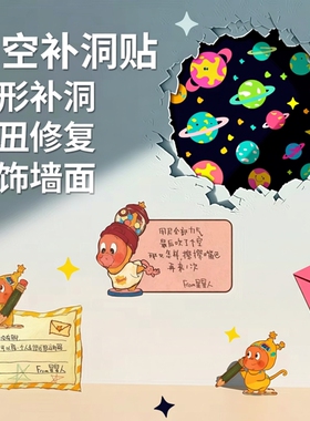 风水宝地装饰墙贴星星人遮丑补洞贴卧室房间墙面墙壁布置贴画遮挡