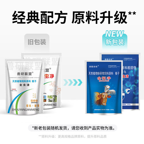 牛羊驱虫兽用血虫脑包虫肝片吸虫体内外全驱净脑肝满净孕畜可用 - 图0