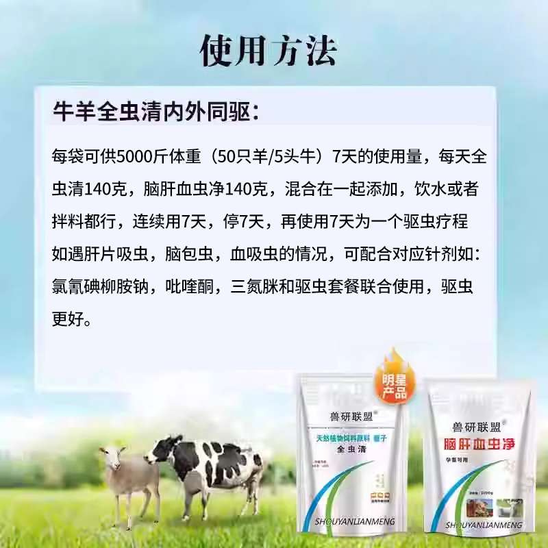 牛羊驱虫兽用血虫脑包虫肝片吸虫体内外全驱净脑肝满净孕畜可用 - 图2