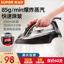 Supoir steam electric iron scalding home small handheld old ironing clothes shop special ironing machine deity