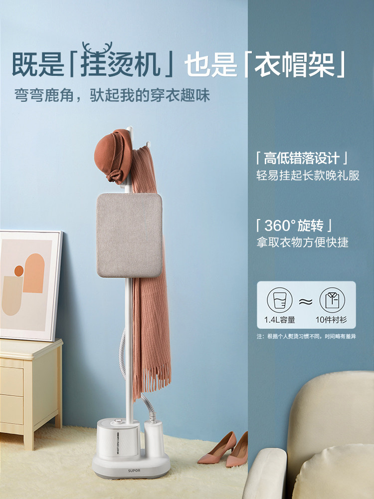  苏泊尔山治挂烫机