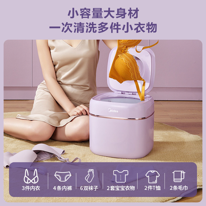美的家用迷你全自动内衣裤洗洗衣机 美的钠美超声波清洗机