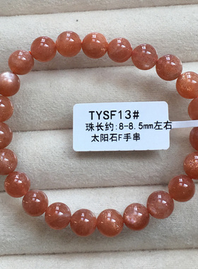 天然金沙太阳石手链男女款金太阳