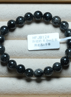 巴西天然黑发晶手链男女黑色水晶