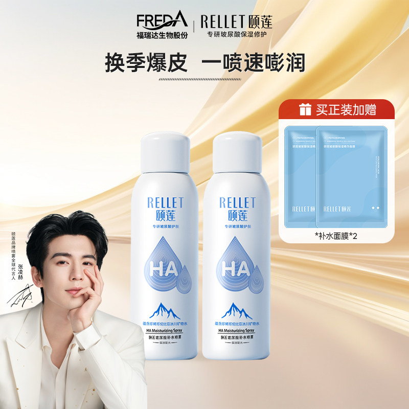 福瑞达颐莲玻尿酸补水保湿喷雾爽肤水湿敷便携装1.0小喷100ml