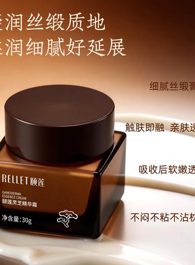 福瑞达颐莲灵芝精华面霜玻尿酸保湿紧致温和舒缓修护抗皱