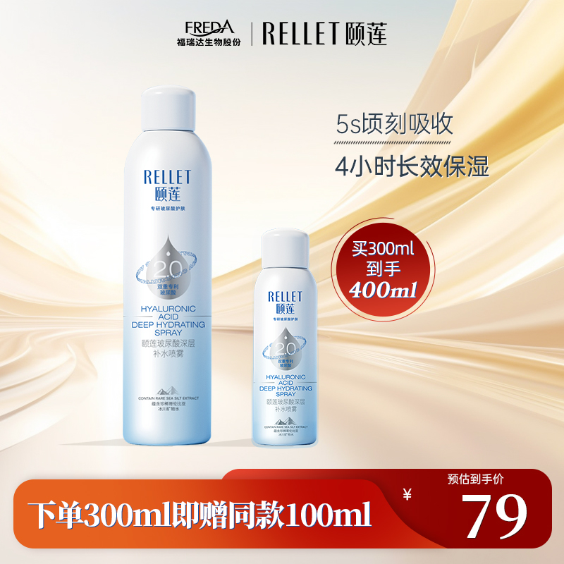 颐莲玻尿酸深层补水喷雾爽肤水舒缓保湿滋润300ml*2淘
