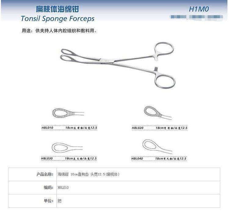 金钟耳鼻喉五官口腔科不锈钢海绵钳 华创医疗器械镊子/手术剪（器械）