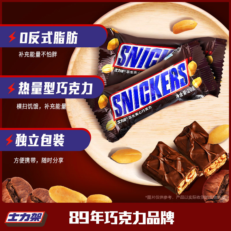 德芙士力架花生夹心1000g散装休闲 迈进食品夹心巧克力