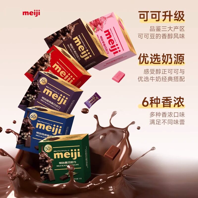 meiji明治经典排块牛奶巧克力75g黑巧纯可可脂独立小包喜糖分享装,淘宝优惠券,粉丝福利购,淘宝优惠卷