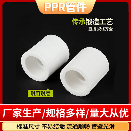 PPR水管配件等径直接直通自来水管20配件25热熔50管件接头110管箍 - 图1