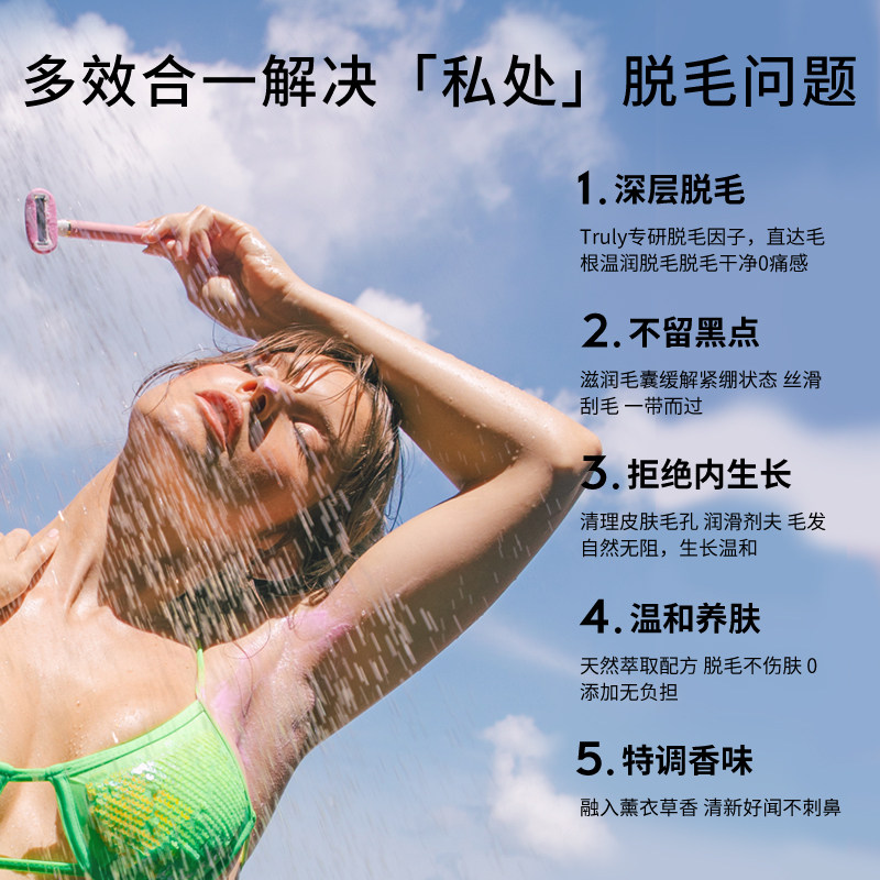  Truly海外脱毛膏