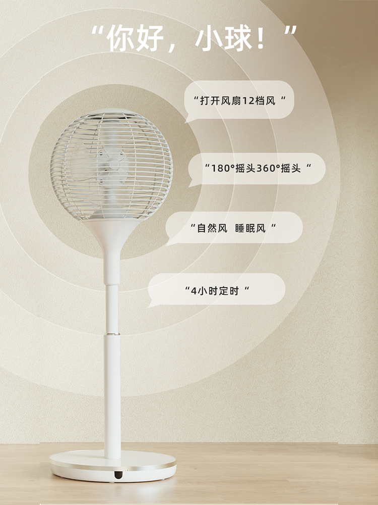 360空气循环扇超静音睡眠台立式摇头球形电风扇家用语音排风风扇 - 图0