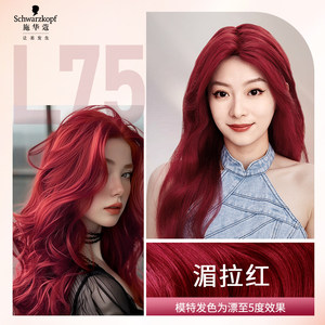 施华蔻LIVE染发剂染发膏红色系L75湄拉红枫叶红树莓红在家染