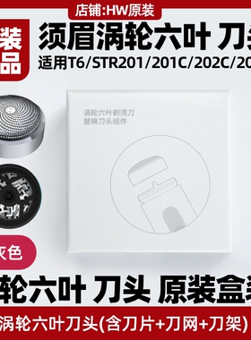 须眉剃须刀六叶刀头原装配件网片
