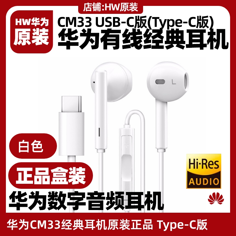 华为Mate30/30Pro/30E Pro经典耳机Type-C原装cm33半入耳式盒装 - 图1