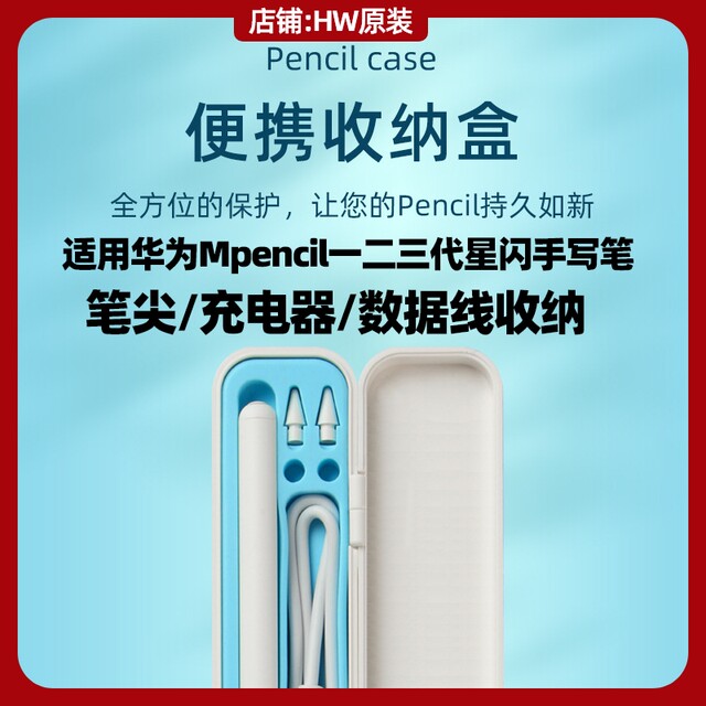 Applicable to Huawei Mpencil multi-function storage pen box