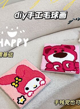 毛球画DIY手工材料包小红书同款创意儿童益智手工毛绒球粘贴画