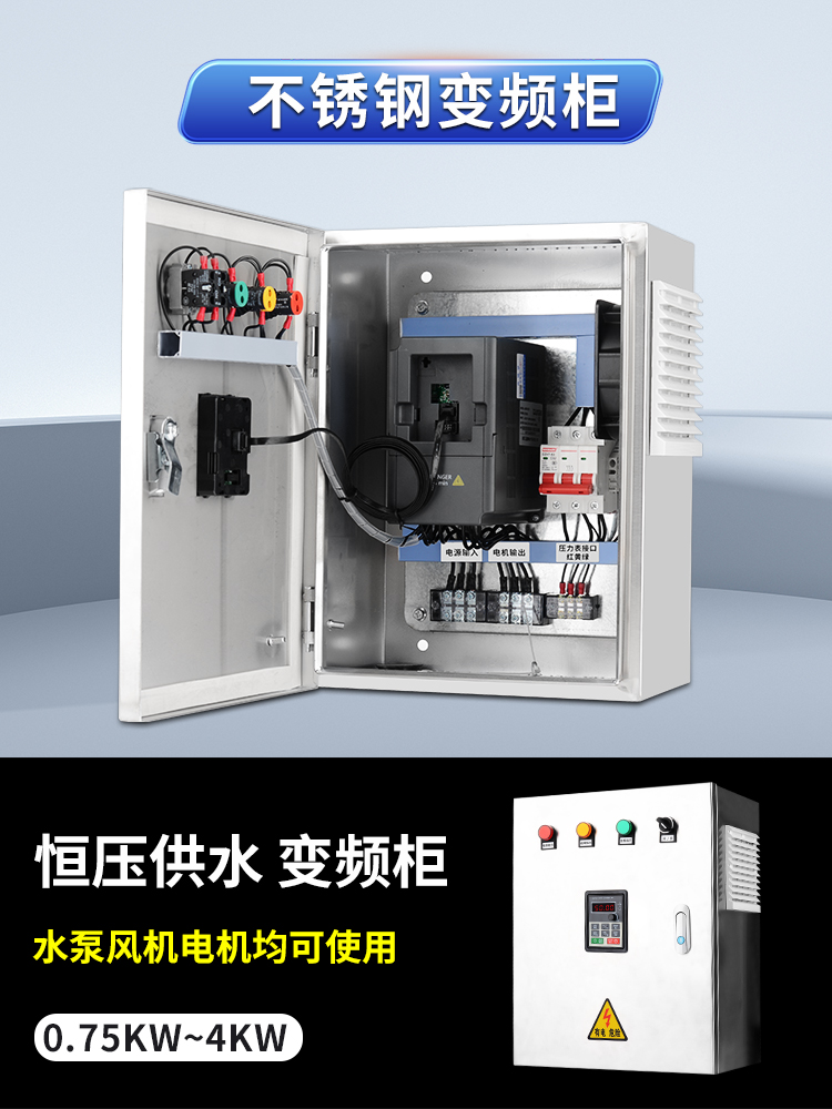 变频柜风机电机调速水泵恒压供水变频控制箱2.2/4/5.5/7.5/1115KW - 图2