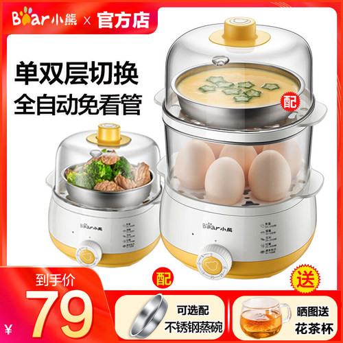 小熊煮蛋器蒸蛋机双层自动断电家用小型多功能定时宿舍早餐机神器 - 图0