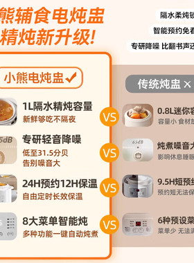 小熊降燥电炖锅隔水炖婴儿辅食锅