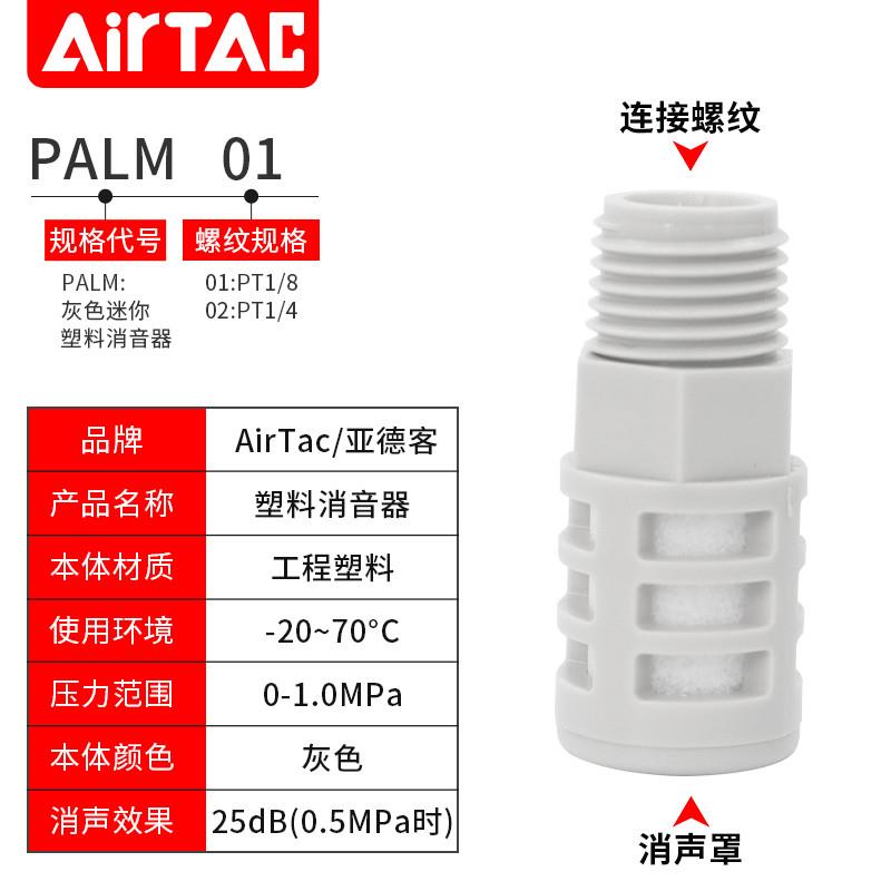 塑料黄铜消声器BSL PSL PAL-01 02 03 04 06ABP堵头AirTar-图0