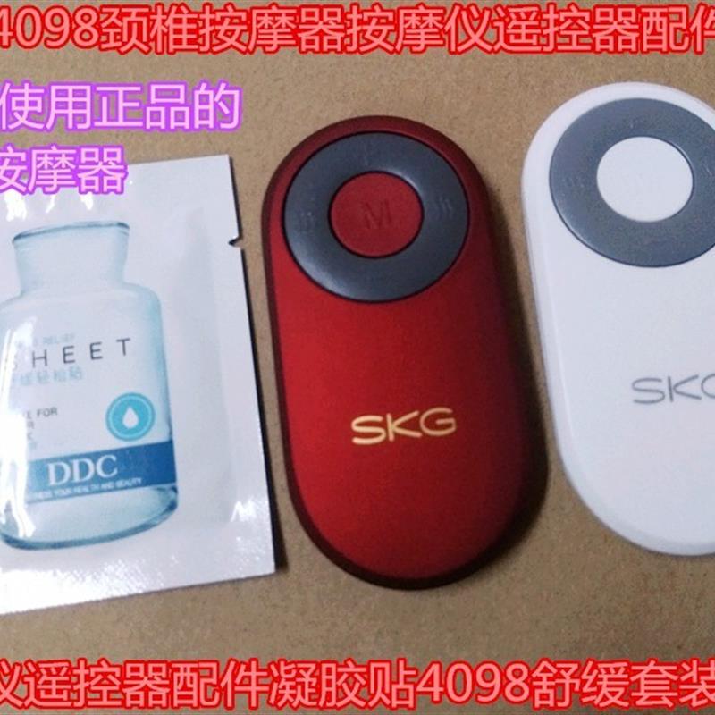 SKG4098颈椎按摩器按摩仪遥控器配件凝胶贴舒缓套装原装ddc啫喱膏 - 图0