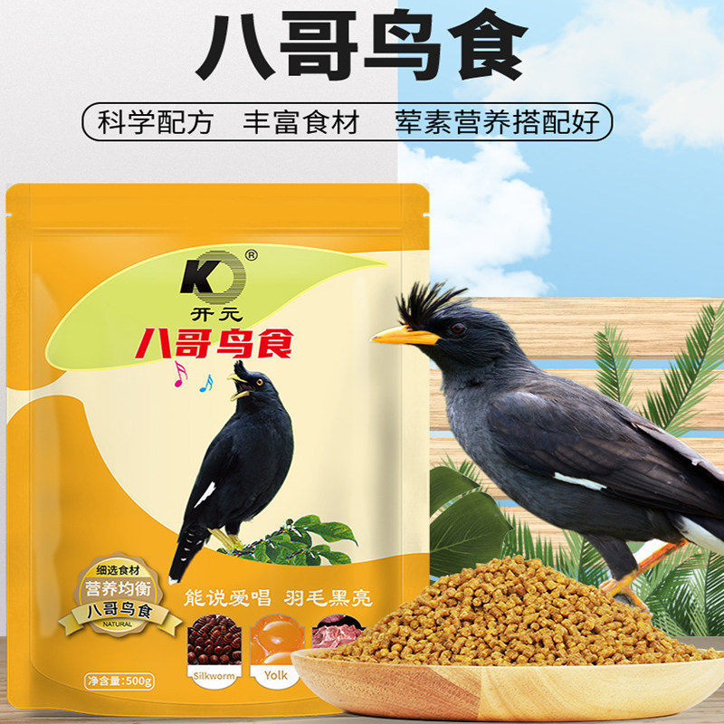 开元牌八哥鸟食鹩哥专用黑八哥花长冠增色营养粮壮膘鸟粮饲料正品,淘宝优惠券,粉丝福利购,淘宝优惠卷