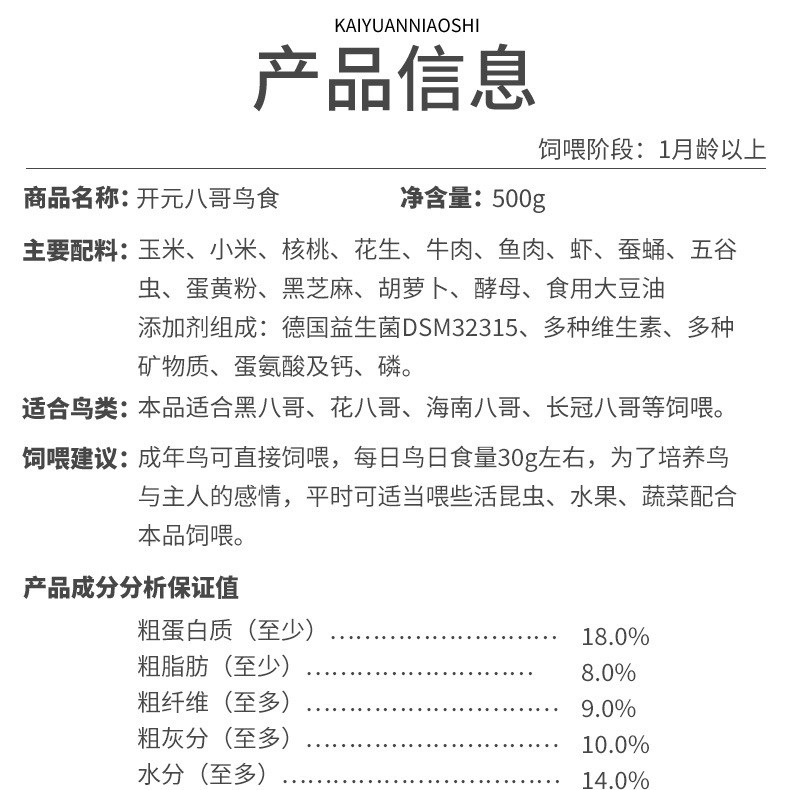 开元牌八哥鸟食鹩哥专用黑八哥花长冠增色营养粮壮膘鸟粮饲料正品,淘宝优惠券,粉丝福利购,淘宝优惠卷