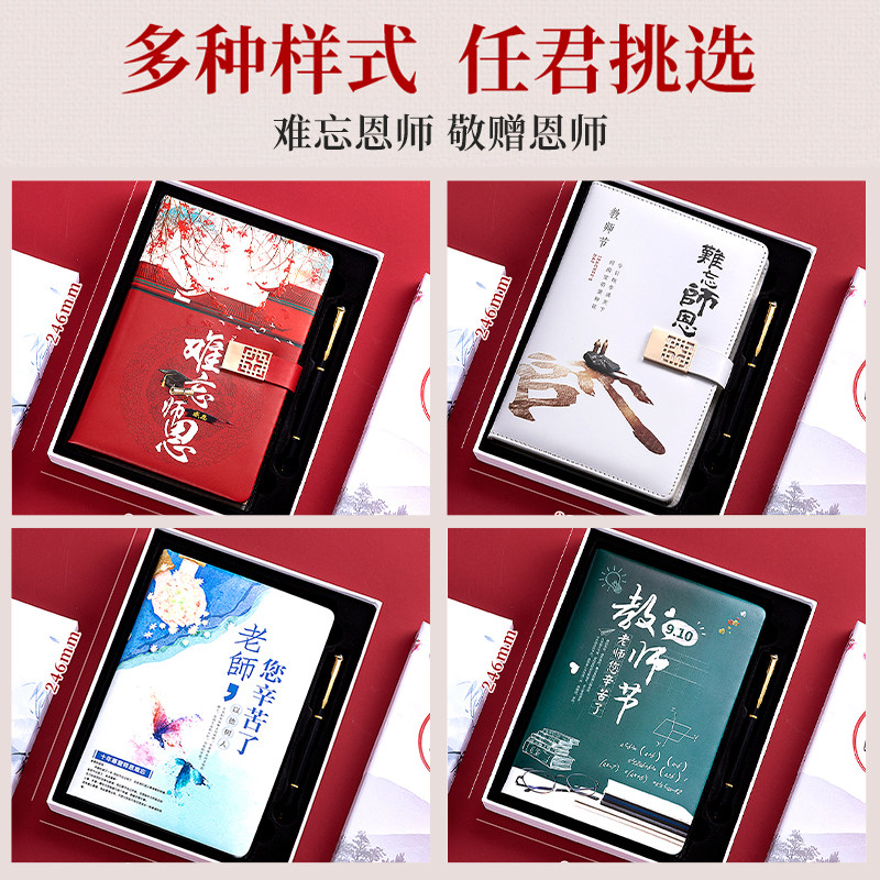 教师节礼物高档礼品2024年新款学生送老师定制创意礼盒套装伴手礼