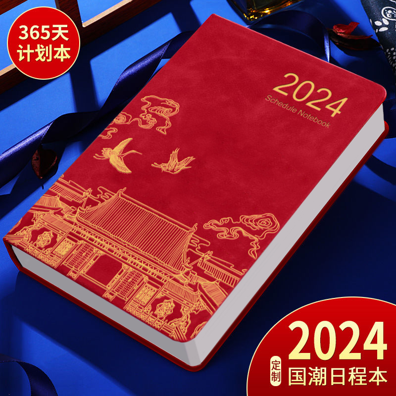 囯潮日程本2024年一日一页计划表工作日历记事本商务办公效率手册时间轴高颜值日记本成人365天笔记本子定制 - 图1