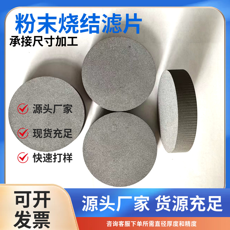 不锈钢粉末烧结过滤片 烧结片 多孔滤板 隔爆片 烧结片耐高温耐用,淘宝优惠券,粉丝福利购,淘宝优惠卷
