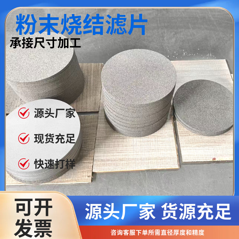 不锈钢粉末烧结滤片烧结片隔爆片气体液滴过滤板优良材质经久耐用,淘宝优惠券,粉丝福利购,淘宝优惠卷