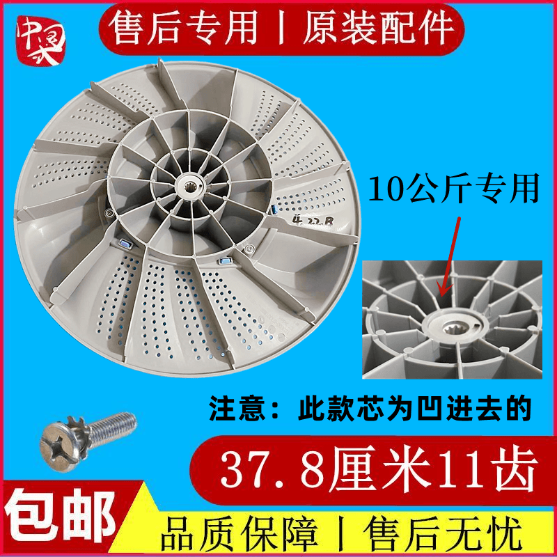 小天鹅TBM100-7188WIDCLG洗衣机波轮转盘全自动涡轮旋转配件37.8-图1