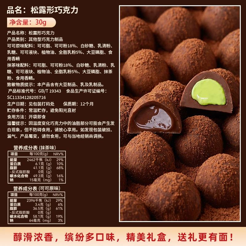 抹茶味松露形巧克力0反式可可脂熔岩巧克力夹心糖果零食喜糖年货 - 图1