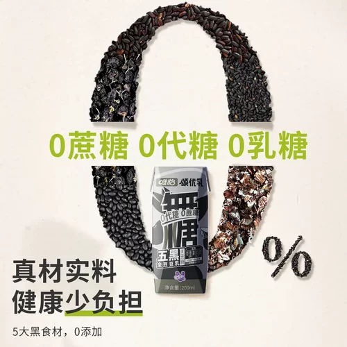 唯怡·颂优乳无糖五黑豆乳200ml*10盒/箱早餐代餐豆乳风味饮料品 - 图0