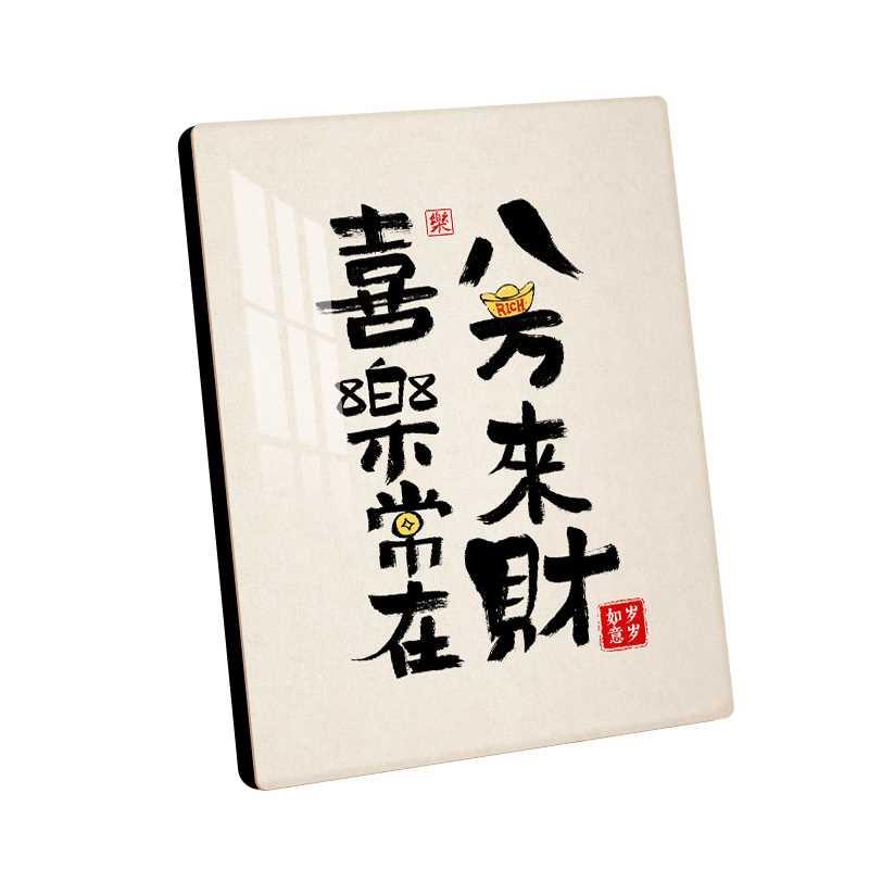 八方来财装饰摆件喜庆新年乔迁摆台家居饰品玄关相框桌面字画轻奢