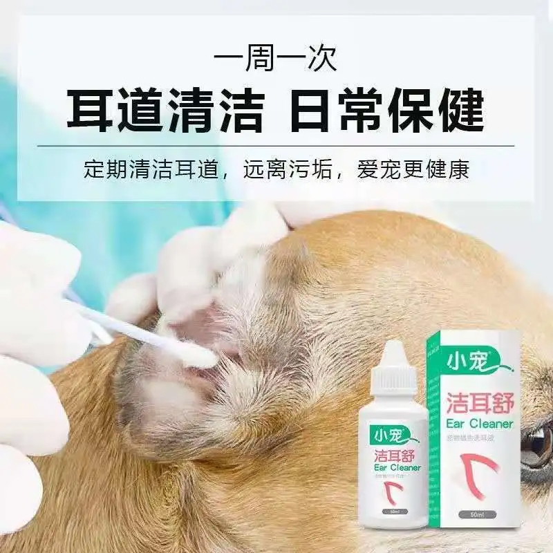 小宠宠物猫咪狗狗滴耳液洁耳舒耳净康耳螨洗耳液预防耳螨耳炎50ml - 图0