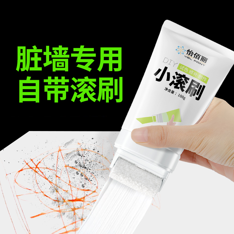 小滚刷补墙漆内墙面自刷乳胶漆白色滚筒墙壁室内家用涂料白墙自喷