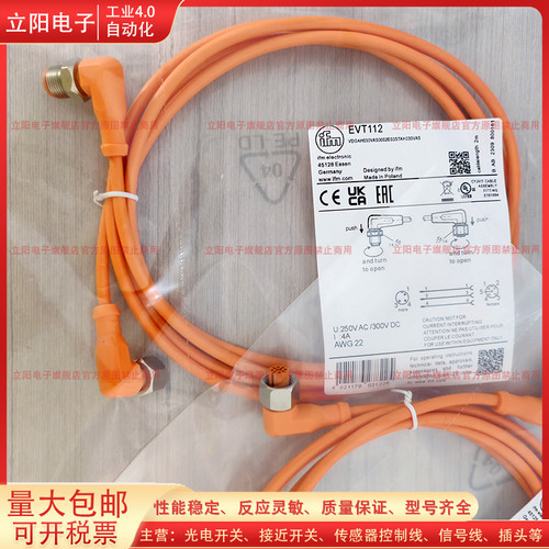用链接线缆EVC108 EVC112 148 151 165 114 109 101 189 118 - 图2