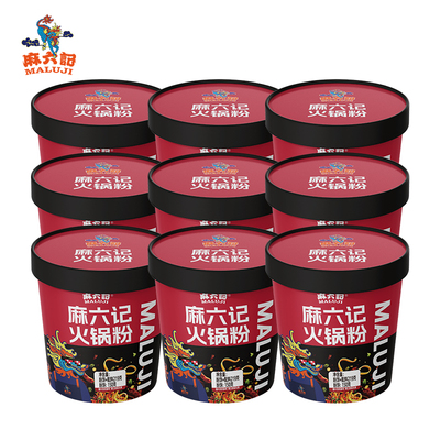 麻六记火锅粉219g*9桶装湿粉川粉速食泡面桶装懒人夜宵