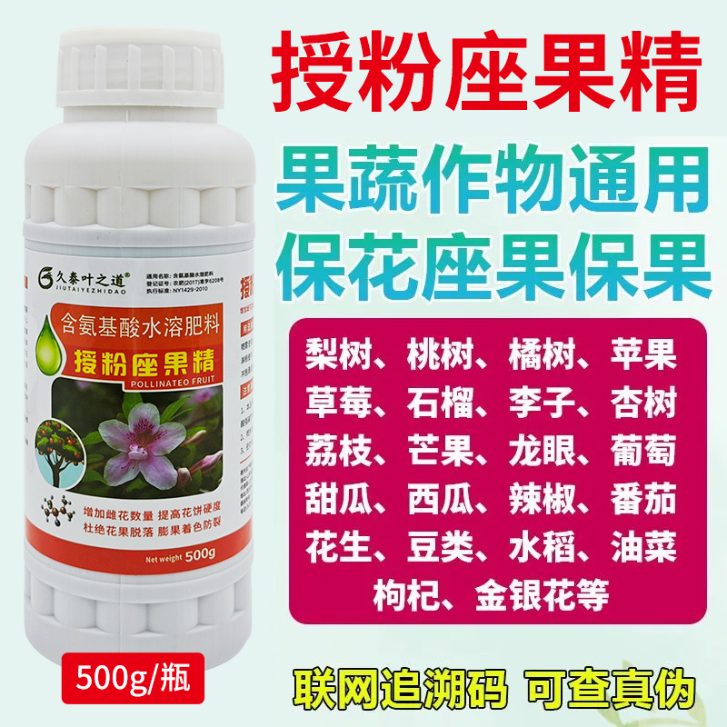 授粉座果精催花坐果灵果树肥料蔬菜专用肥保花保果防落果肥料 - 图3