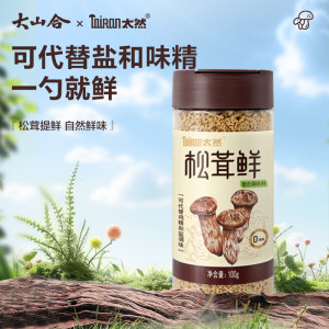 大山合太然松茸鲜调味料代替鸡精和盐味精无添加菌菇粉官方旗舰店