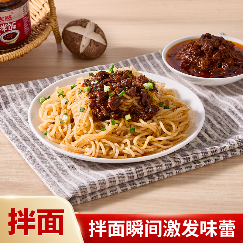 大山合太然香菇拌饭酱拌面香辣蘑菇酱牛肉酱下饭酱即调味料2瓶装