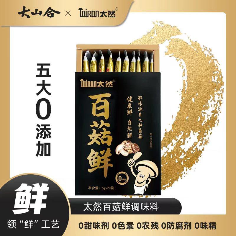 百菇鲜调味料5g*20袋 代替鸡精味精盐5大0添加健康菌菇粉美味提鲜,淘宝优惠券,粉丝福利购,淘宝优惠卷
