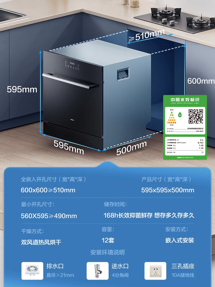  老板厨电洗碗机